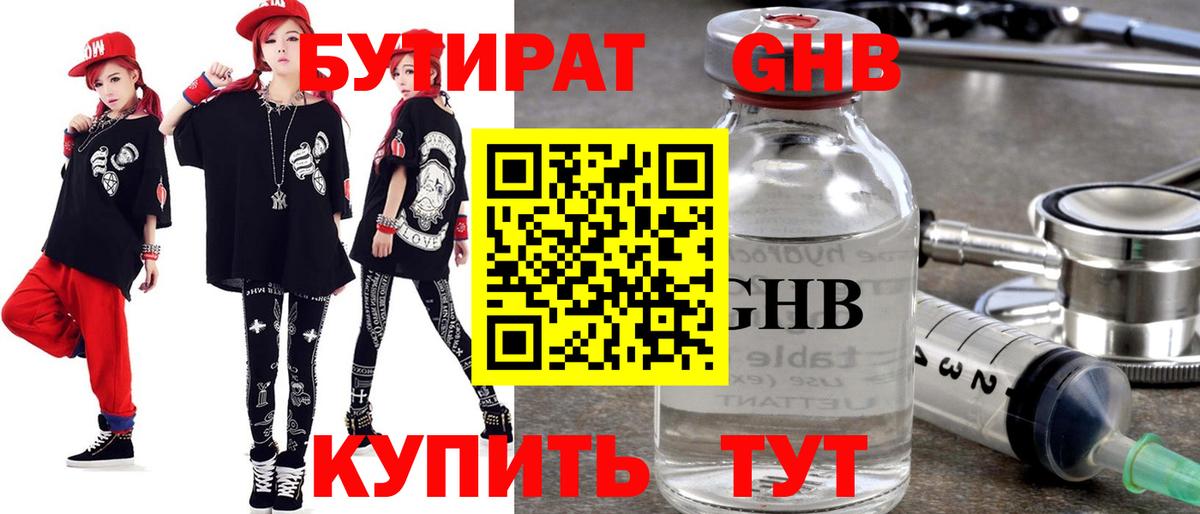 Евпатория  Бутират  Вход с VPN  БУТИРАТ BDO 