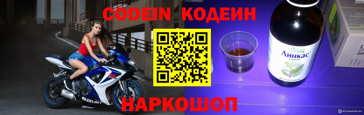 Codein Purple Drank Евпатория
