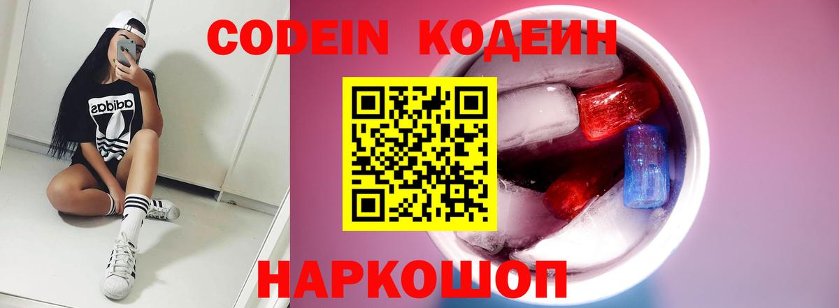 Кодеиновый сироп Lean напиток Lean (лин)  Кодеин напиток Lean (лин)  Вход с VPN  Евпатория 