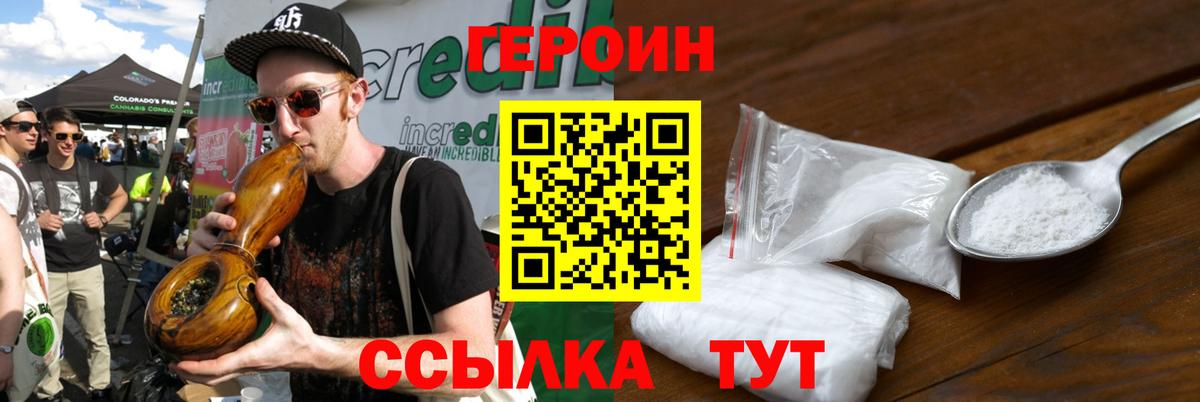 ГЕРОИН  Героин герыч  Вход с VPN  Евпатория 