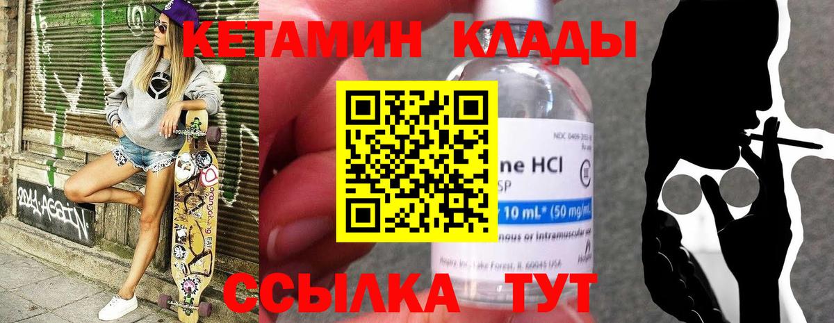 Кетамин VHQ Евпатория