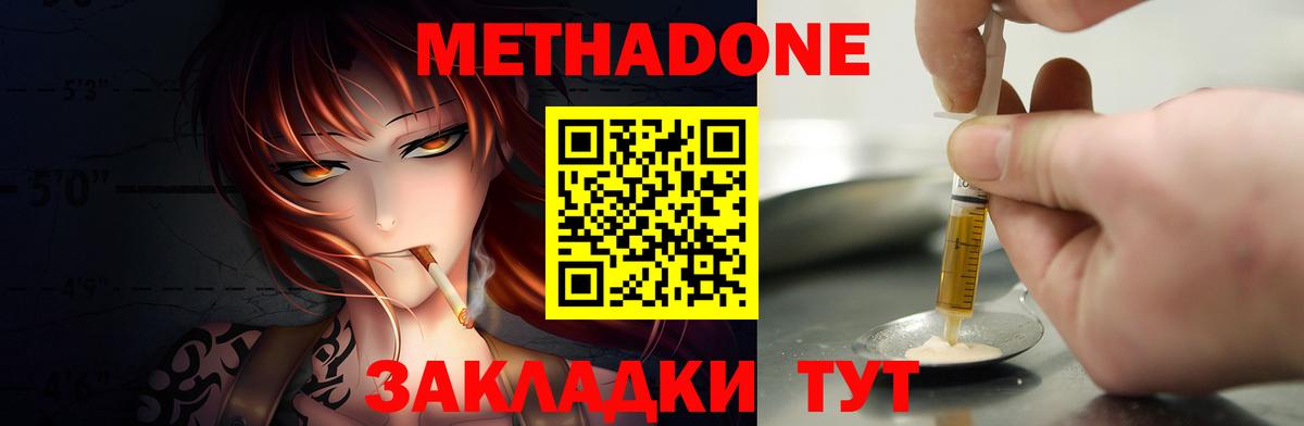 Метадон methadone Евпатория